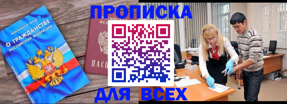 прописка паспорт в Кореновске