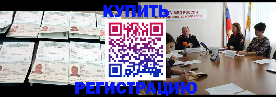 миграционный учет в Кореновске