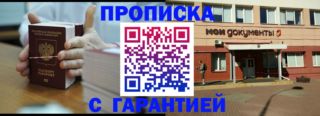 временная регистрация для всех в Кореновске