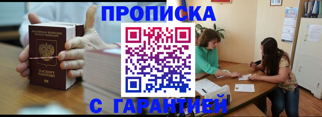 временная регистрация для школы в Кореновске