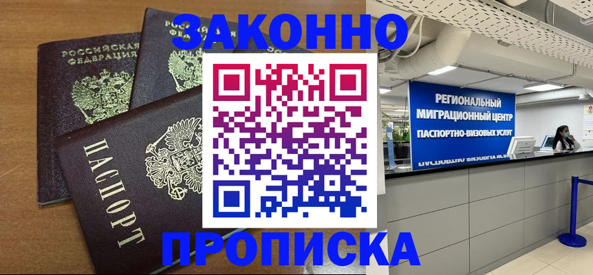 временная регистрация гарантия в Кореновске