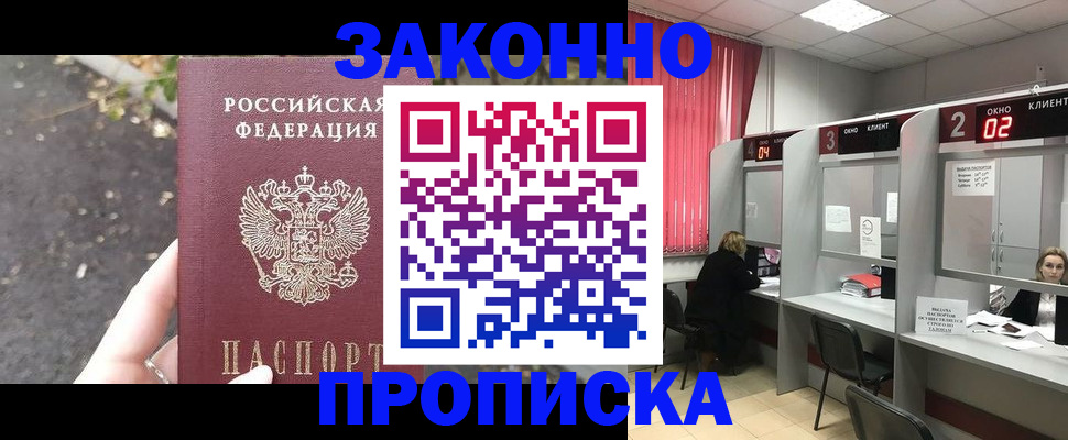 где прописаться в Кореновске